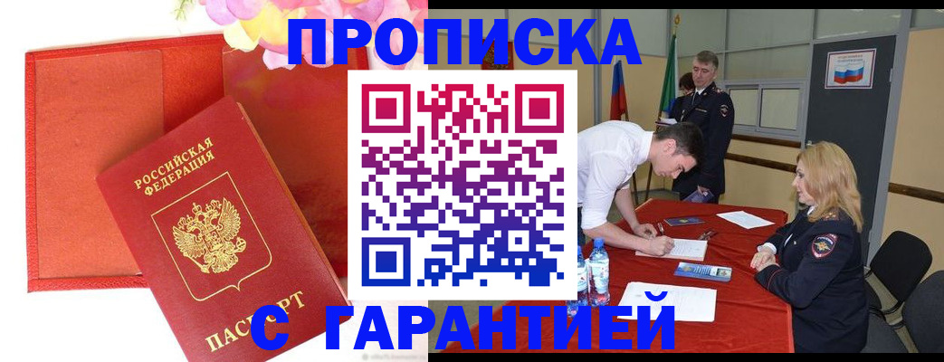 временная регистрация законно в Усмани