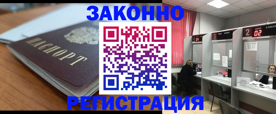 прописка гарантия в Усмани